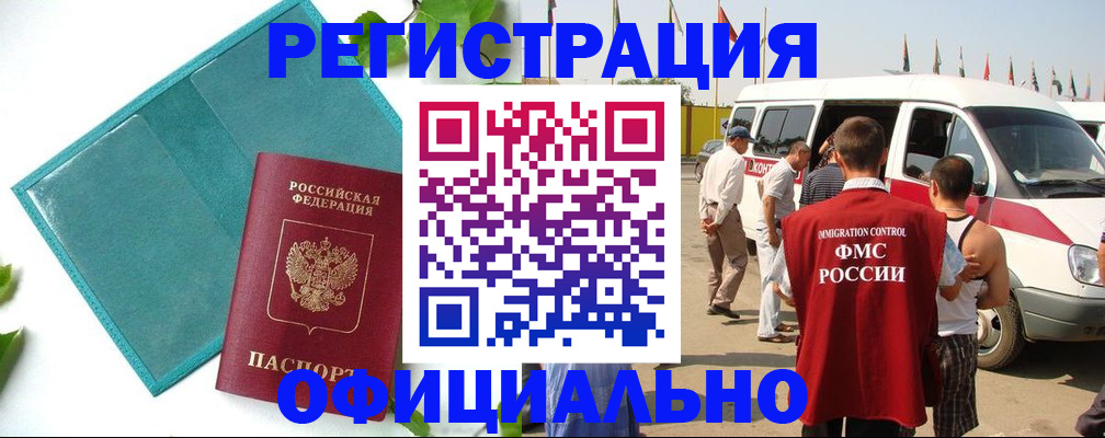 временная регистрация для всех в Губахе